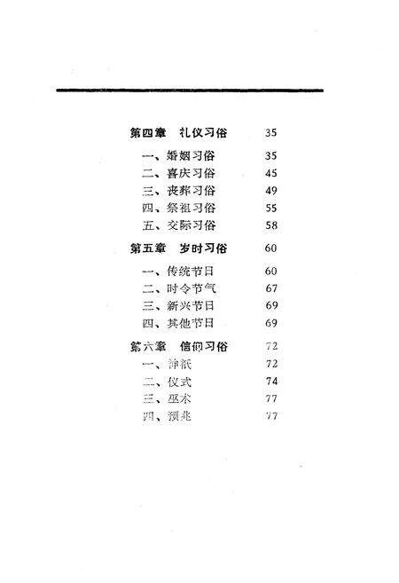 《《武义风俗志》》.pdf电子版_浙江省志预览图5