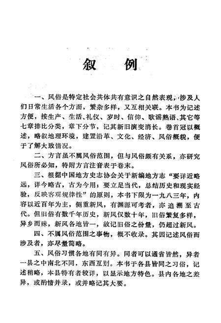 《《兰溪风俗志》》.pdf电子版_浙江省志预览图2