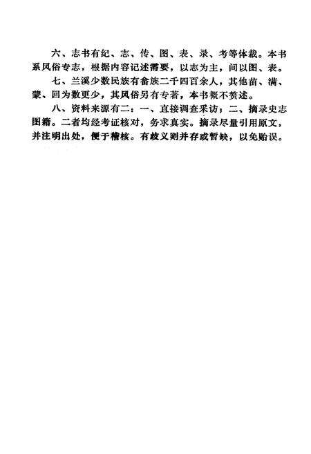 《《兰溪风俗志》》.pdf电子版_浙江省志预览图3