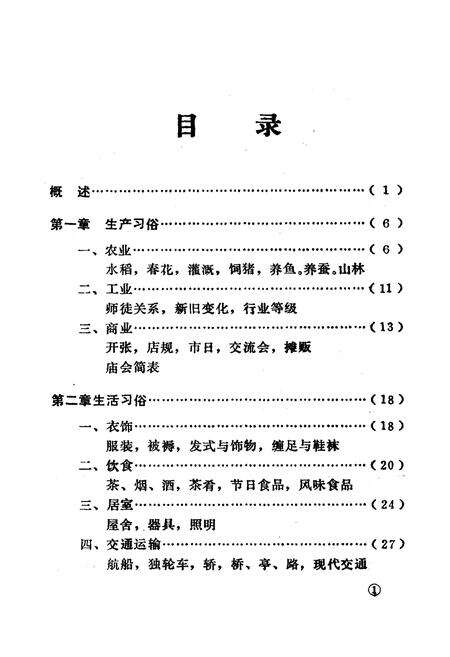 《《兰溪风俗志》》.pdf电子版_浙江省志预览图4