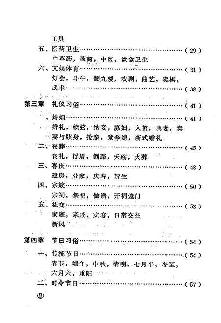 《《兰溪风俗志》》.pdf电子版_浙江省志预览图5