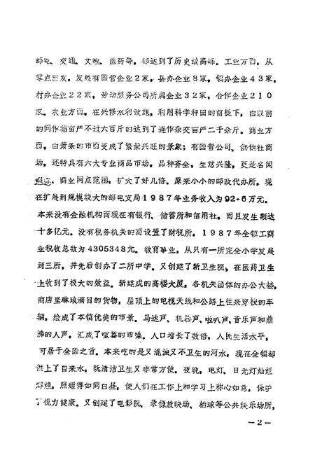 《《乐清县北白象镇志》》.pdf电子版_浙江省志预览图2