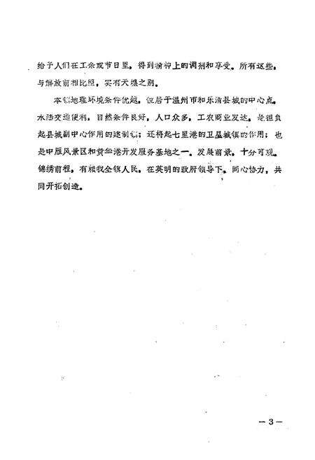 《《乐清县北白象镇志》》.pdf电子版_浙江省志预览图3