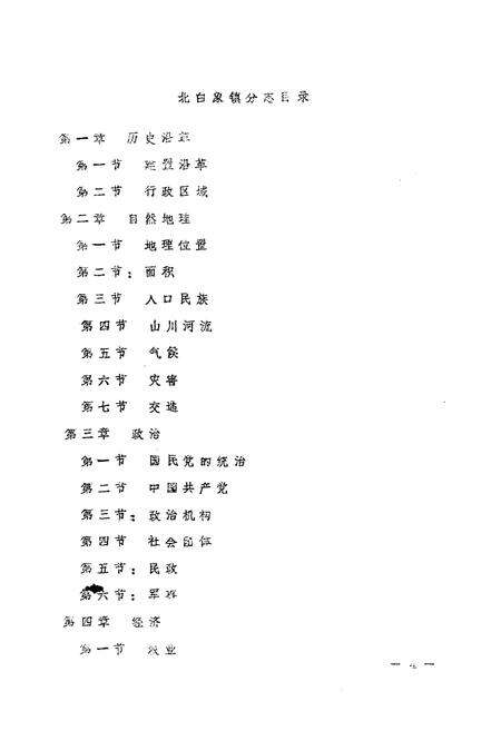 《《乐清县北白象镇志》》.pdf电子版_浙江省志预览图4