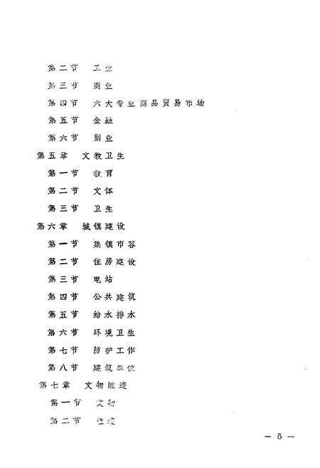 《《乐清县北白象镇志》》.pdf电子版_浙江省志预览图5