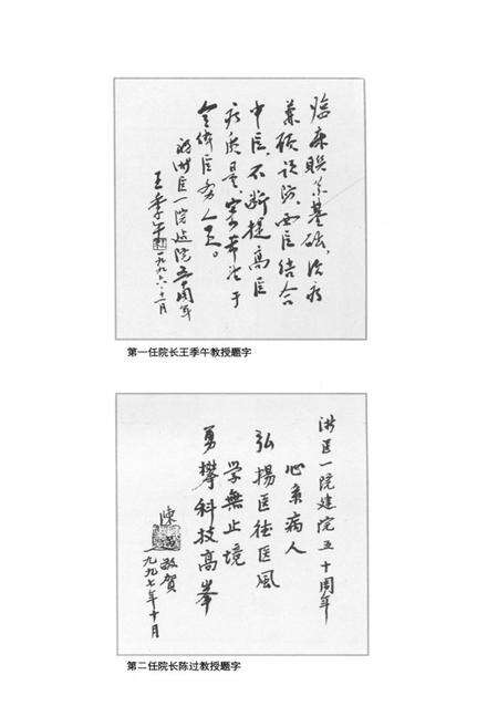 《《浙江医科大学附属第一医院院史志》》.pdf电子版_浙江省志预览图2