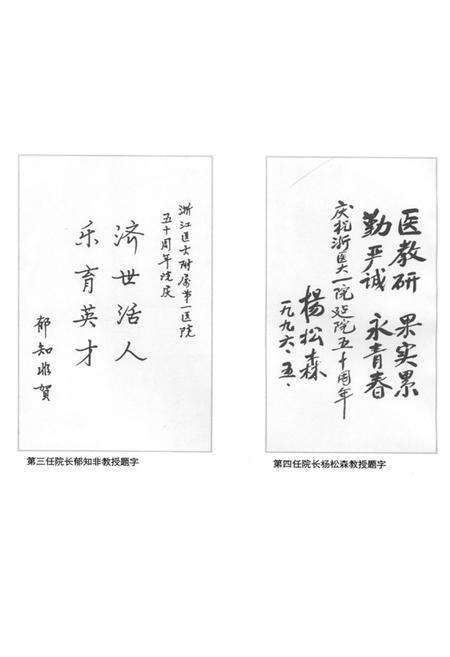 《《浙江医科大学附属第一医院院史志》》.pdf电子版_浙江省志预览图3