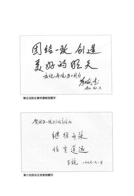 《《浙江医科大学附属第一医院院史志》》.pdf电子版_浙江省志预览图4