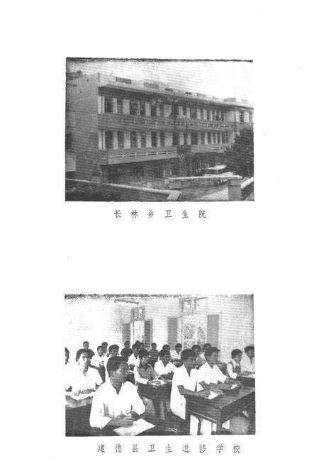 《建德县医药卫生志》.pdf电子版_浙江省志预览图4