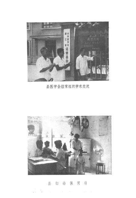 《建德县医药卫生志》.pdf电子版_浙江省志预览图5