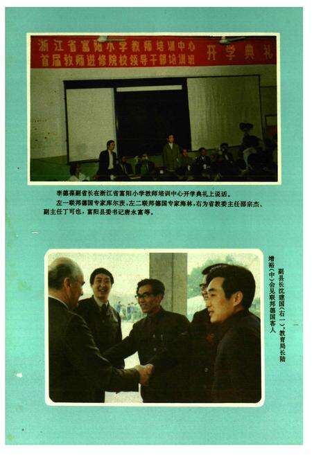 《富阳县教育志》.pdf电子版_浙江省志预览图2