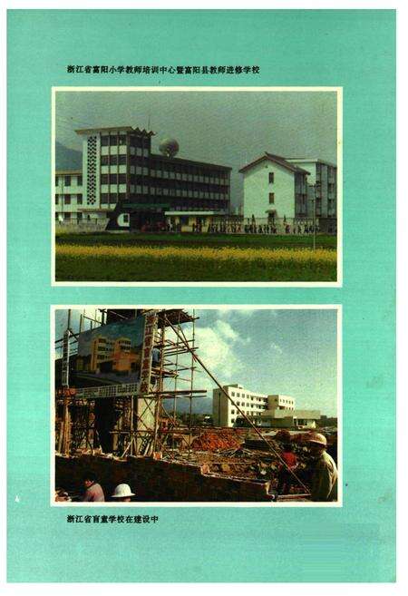 《富阳县教育志》.pdf电子版_浙江省志预览图3