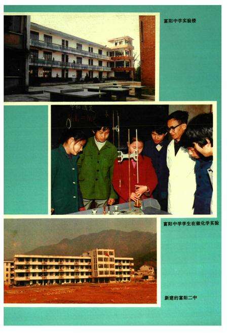 《富阳县教育志》.pdf电子版_浙江省志预览图4