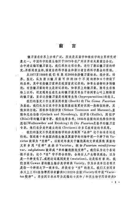 《浙江镰刀菌志》.pdf电子版_浙江省志预览图2