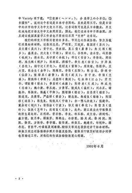 《浙江镰刀菌志》.pdf电子版_浙江省志预览图3