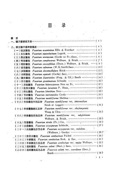 《浙江镰刀菌志》.pdf电子版_浙江省志预览图4