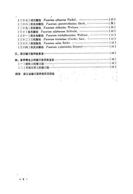 《浙江镰刀菌志》.pdf电子版_浙江省志预览图5