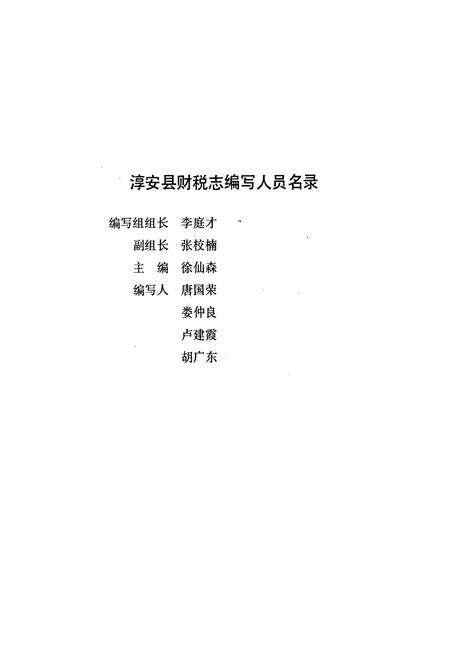 《淳安县财税志》.pdf电子版_浙江省志预览图2