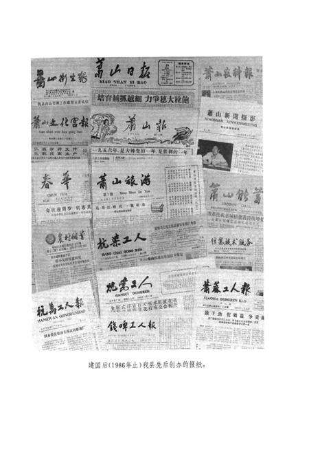 《萧山县新闻志1912-1986》.pdf电子版_浙江省志预览图5