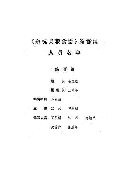 《余杭县粮食志》.pdf电子版_浙江省志预览图2