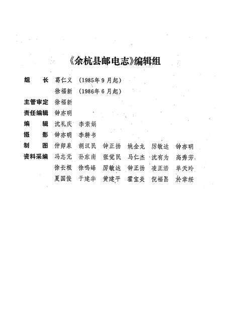 《余杭县邮电志1902-1989》.pdf电子版_浙江省志预览图2