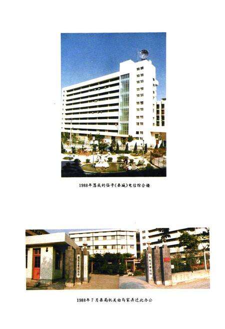 《余杭县邮电志1902-1989》.pdf电子版_浙江省志预览图5