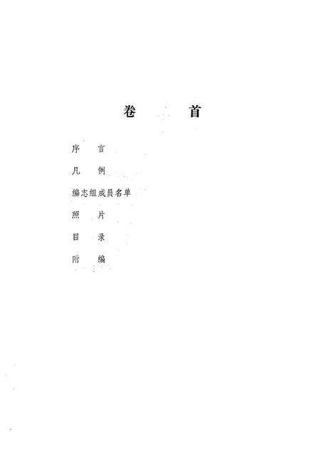 《萧山乡镇企业志(1958-1985)》.pdf电子版_浙江省志预览图2