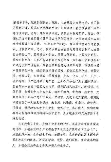 《萧山乡镇企业志(1958-1985)》.pdf电子版_浙江省志预览图4