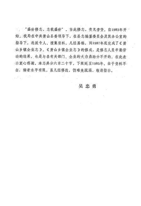 《萧山乡镇企业志(1958-1985)》.pdf电子版_浙江省志预览图5