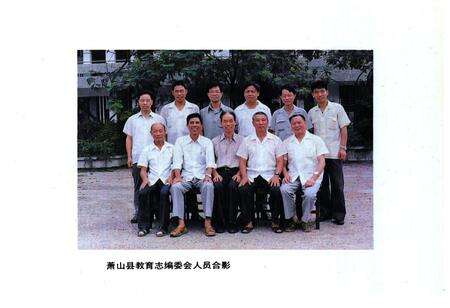 《萧山县教育志(1893年-1984年)》.pdf电子版_浙江省志预览图2