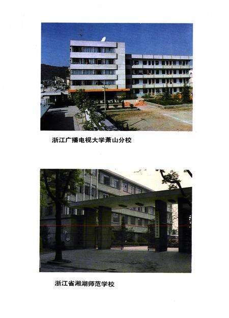 《萧山县教育志(1893年-1984年)》.pdf电子版_浙江省志预览图4