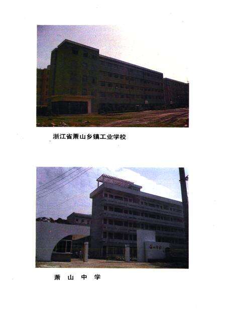 《萧山县教育志(1893年-1984年)》.pdf电子版_浙江省志预览图5