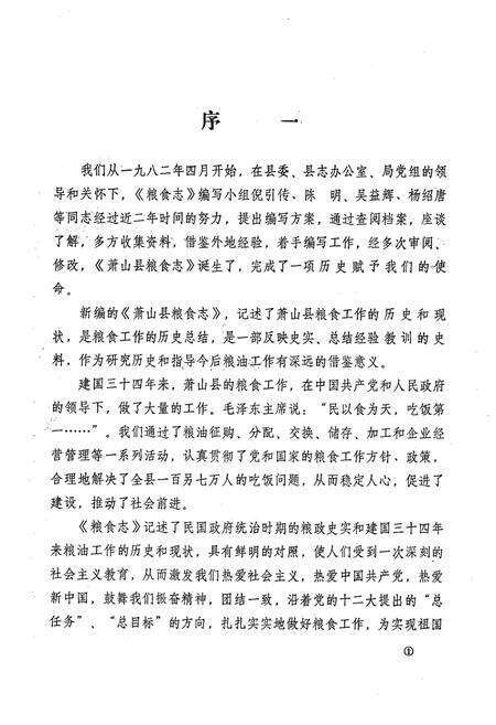 《萧山县粮食志1912年-1984年》.pdf电子版_浙江省志预览图3
