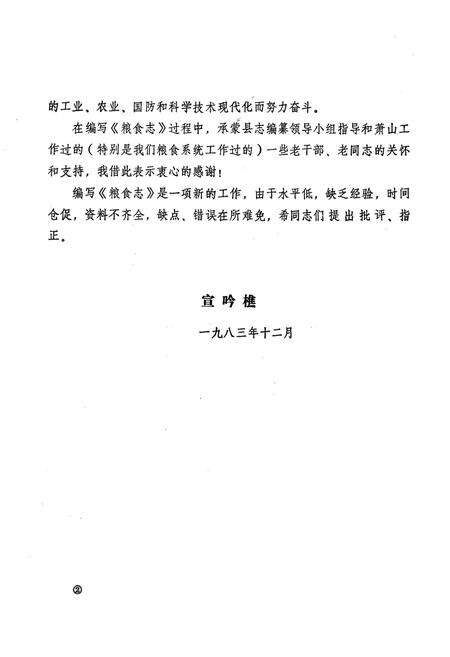 《萧山县粮食志1912年-1984年》.pdf电子版_浙江省志预览图4