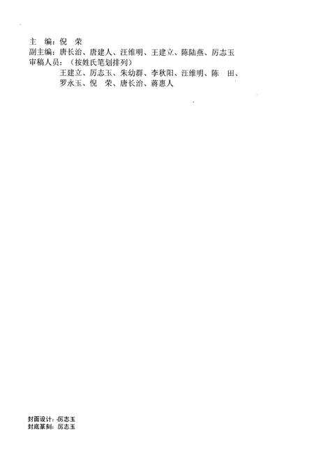 《杭州市拱墅区卫生防疫五十五年志(1950-2004)》.pdf电子版_浙江省志预览图3