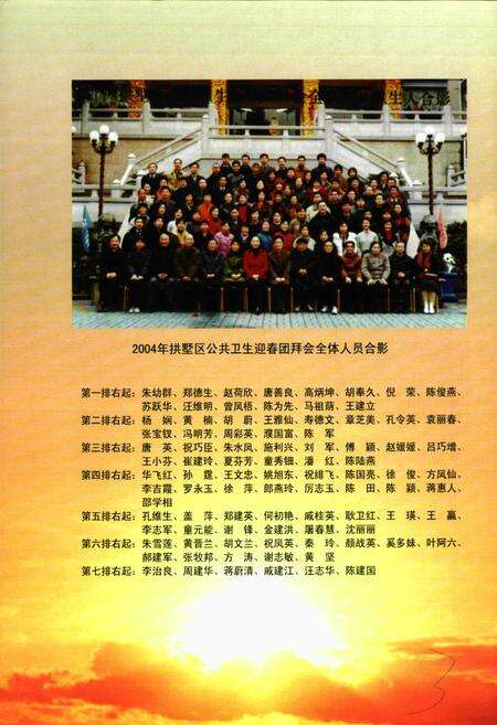 《杭州市拱墅区卫生防疫五十五年志(1950-2004)》.pdf电子版_浙江省志预览图5