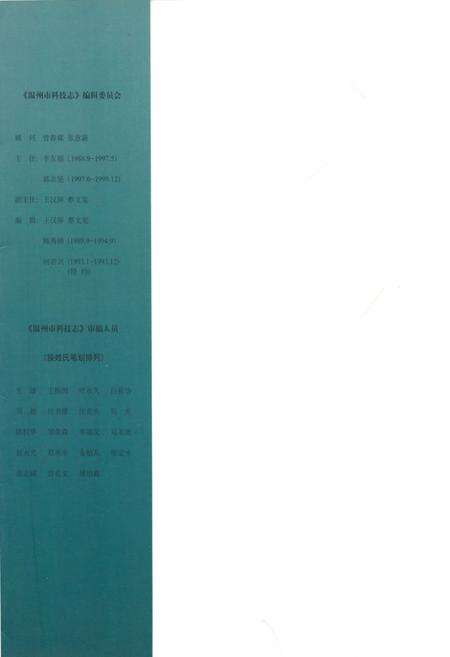 《温州市科技志》.pdf电子版_浙江省志预览图3