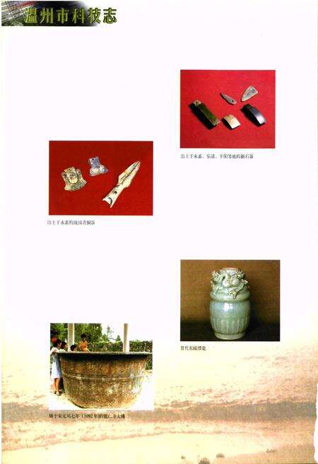 《温州市科技志》.pdf电子版_浙江省志预览图5