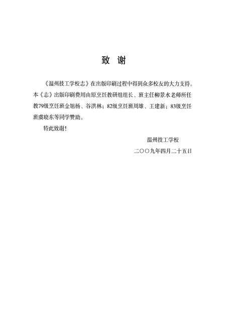 《温州技工学校志(1979-2009)》.pdf电子版_浙江省志预览图2