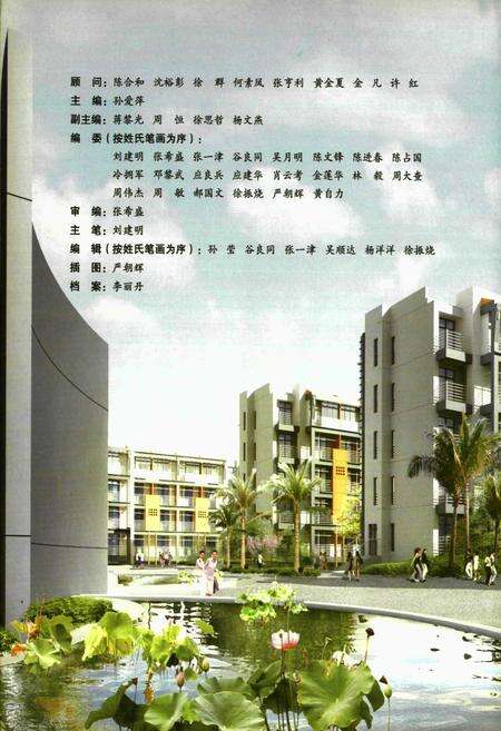 《温州技工学校志(1979-2009)》.pdf电子版_浙江省志预览图3