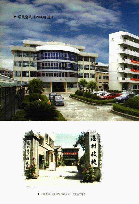《温州技工学校志(1979-2009)》.pdf电子版_浙江省志预览图5