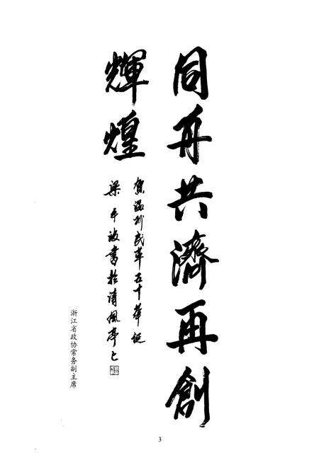 《温州民革志》.pdf电子版_浙江省志预览图3