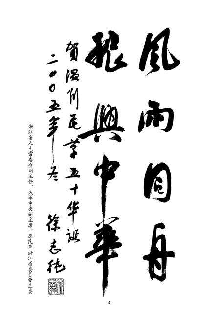 《温州民革志》.pdf电子版_浙江省志预览图4