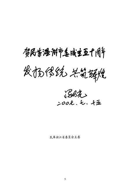《温州民革志》.pdf电子版_浙江省志预览图5