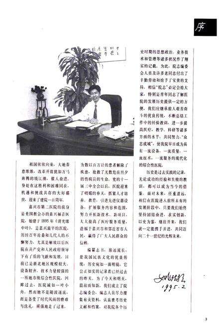 《嘉兴市第二医院百年志1895-1995》.pdf电子版_浙江省志预览图3