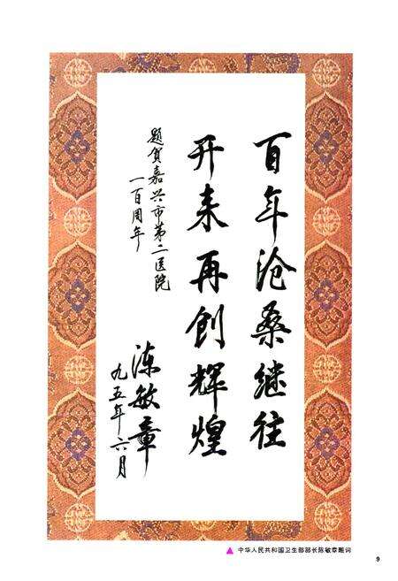 《嘉兴市第二医院百年志1895-1995》.pdf电子版_浙江省志预览图5