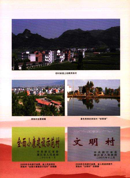 《西张村志》.pdf电子版_浙江省志预览图2