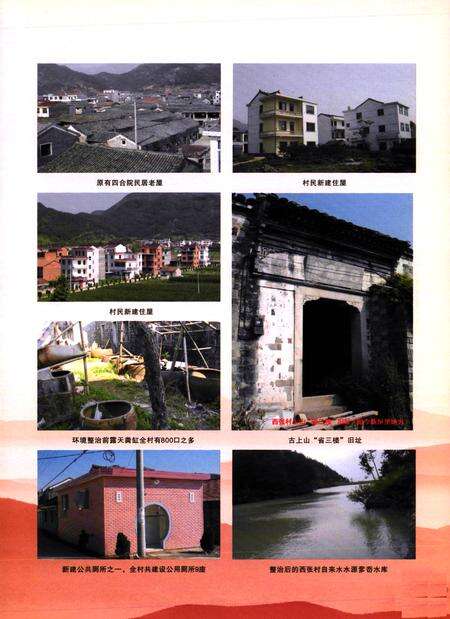 《西张村志》.pdf电子版_浙江省志预览图4