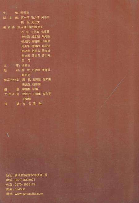 《衢州市人民医院衢州中心医院院志(1948-2007)》.pdf电子版_浙江省志预览图2