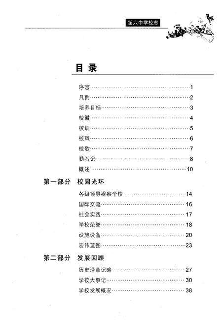 《临海市第六中学校志1998.8-2008.8》.pdf电子版_浙江省志预览图3